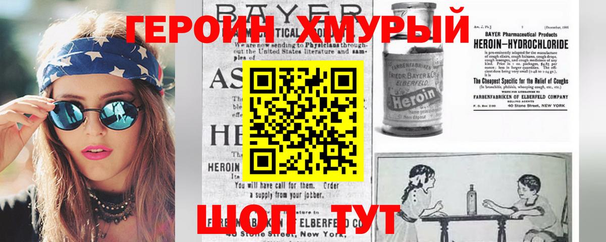 ГЕРОИН Heroin Сокол