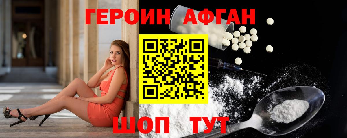 ГЕРОИН Афган  Вход с VPN  ГЕРОИН  Сокол 